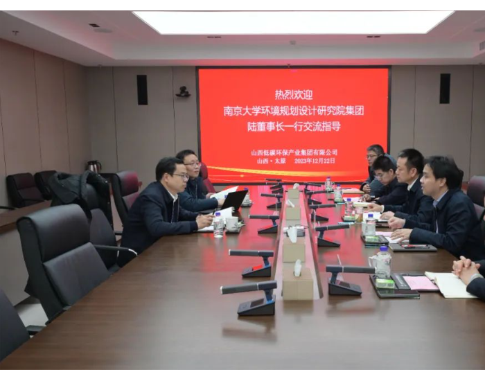 南京大学环境规划设计研究院集团股份公司与<em>山西低碳环保产业集团</em>有限公司座谈