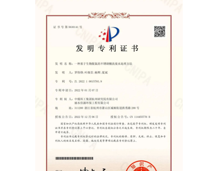 创新引领，杭州研究院再添一项专利技术