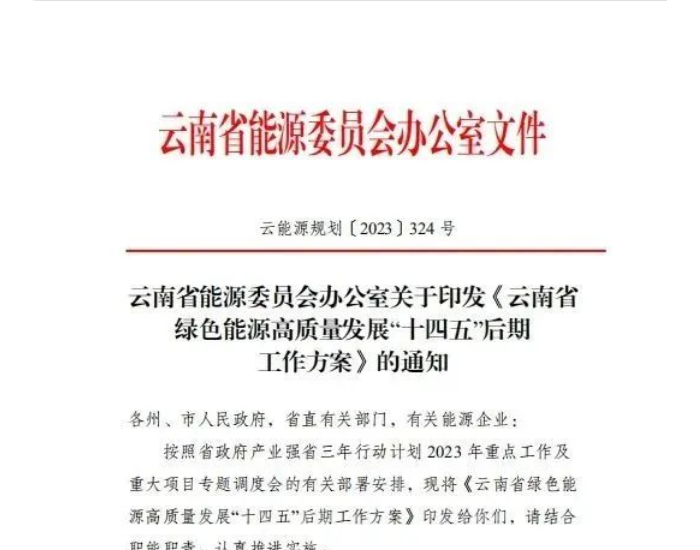 姚安远信独立储能被纳入申报云南省国家级储能示范