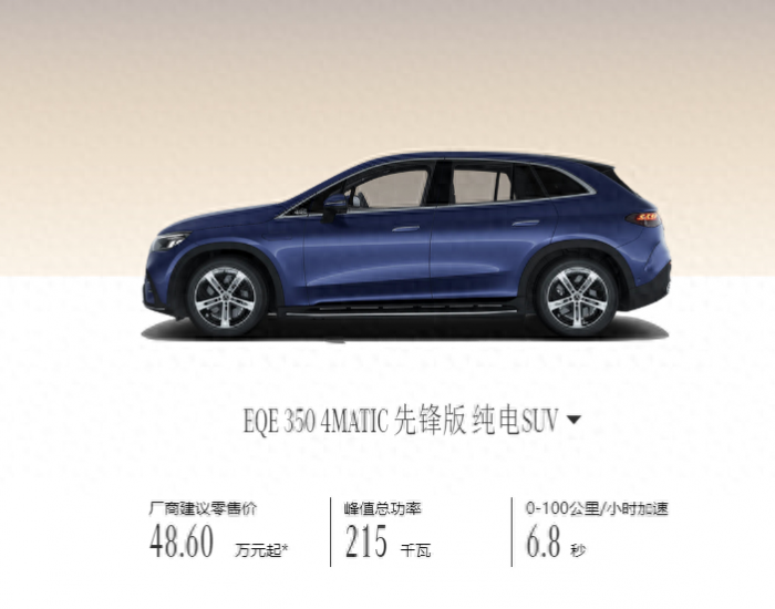 新款<em>奔驰EQE</em>纯电SUV上市：增加5G通信模块，48.6万元起