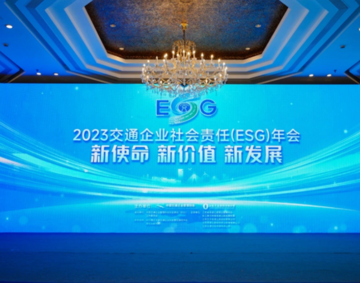 福建高速社会责任报告入选2022交通企业社会责任（<em>ESG</em>）典型报告