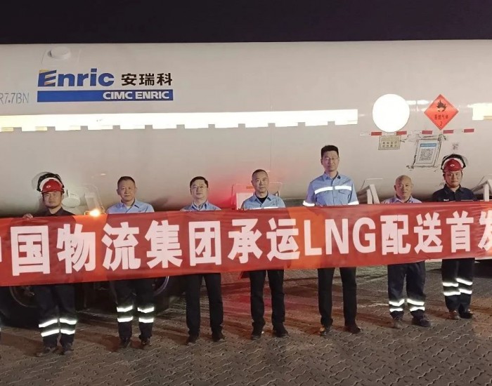 <em>中国铁物</em>承运中国石化LNG首发成功