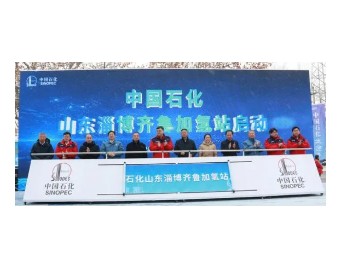 中国石化建设投营山东省首座管道输氢到站示范项目