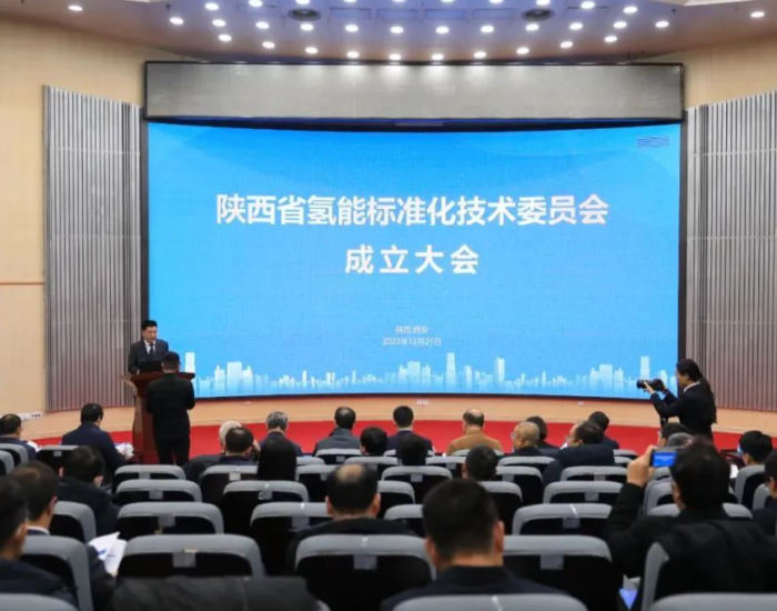 陕西省<em>氢能标准</em>化技术委员会成立