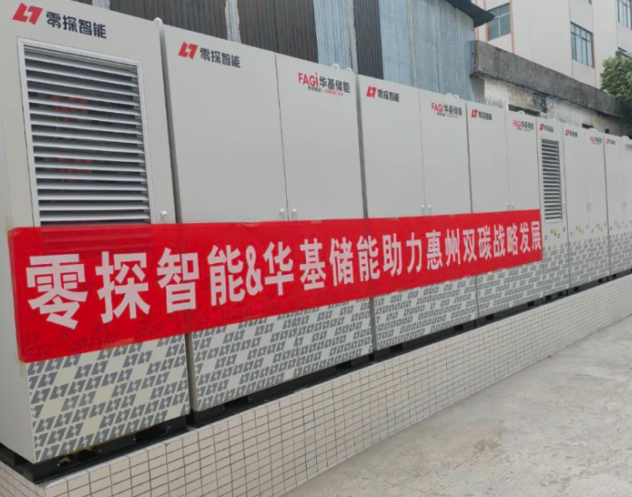 零探智能1290kWh/600kW储能系统助力广东惠州双碳战略发展