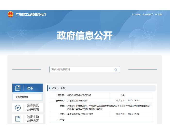《广东省用户侧新型储能先进产品推广应用工作方案