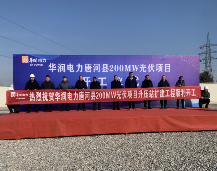 华润电力河南新能源公司唐河200MW光伏项目动工