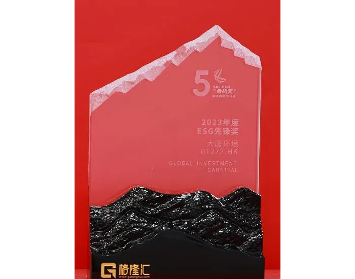 大唐环境荣获年度<em>ESG</em>先锋奖