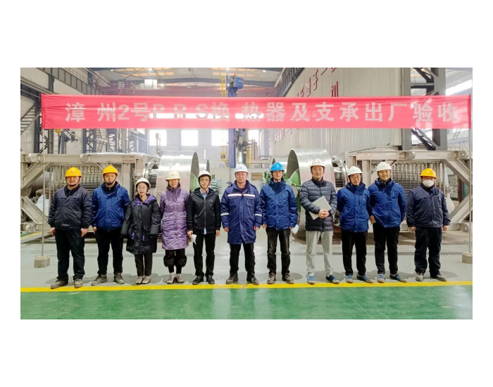 西核设备承制的福建漳州核电2号机组PRS换热器及支