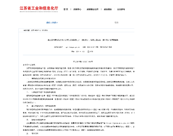 维尔利集团子公司江苏南京都乐成功入选2023年江苏