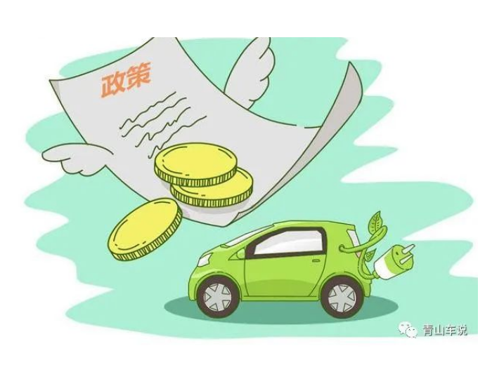 法国颁布电动汽车购车<em>补贴新规</em>，将中国汽车排斥在外，搞歧视？