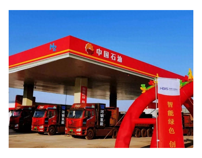 河北省唐山市首座商业化氢油综合站在滦南县投入试运营