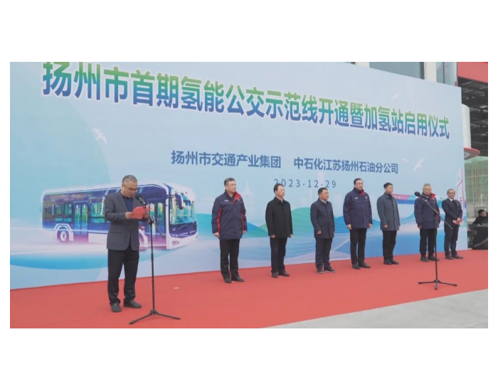 江苏省扬州市首期氢能<em>公交</em>示范线暨加氢站开通！