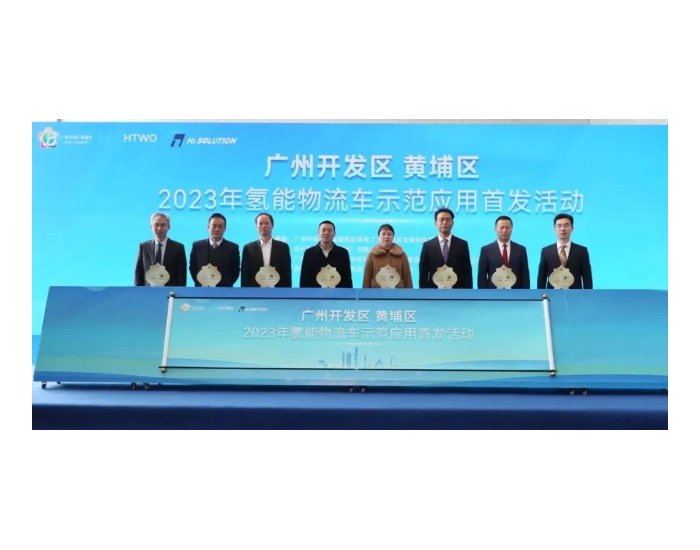现代氢能首批<em>氢能物流车</em>示范项目在广州开启试运营