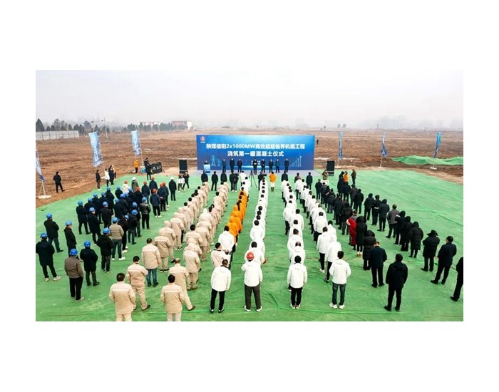 陕煤电力集团2个项目完成首砼浇筑