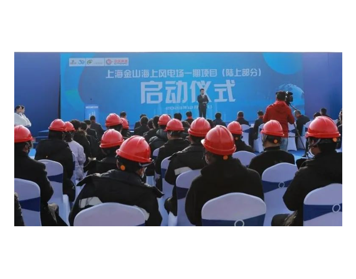 <em>单机</em>容量8.5MW,上海金山海上风电场一期项目启动