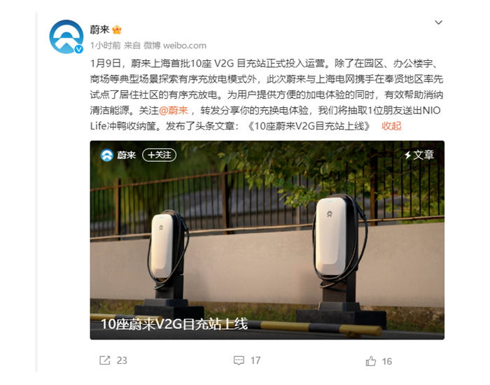 <em>蔚来</em>首批10座V2G目充站于上海投入运营