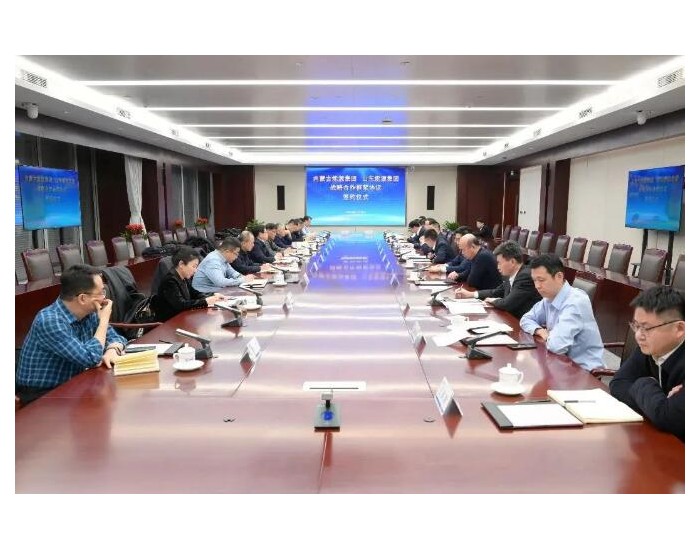 <em>山东能源</em>集团与内蒙古能源集团签署战略合作框架协议