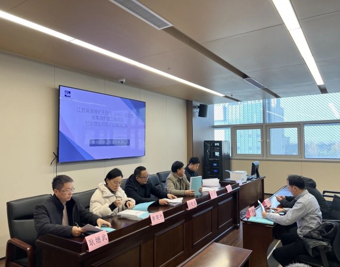 江苏LNG槽车装车撬扩建工程顺利通过<em>社会稳定</em>风险评估