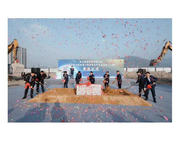 氢途科技<em>杭州</em>总部奠基正式开工