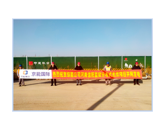 河南罗山县监狱2.5317MW分布式光伏项目网发电
