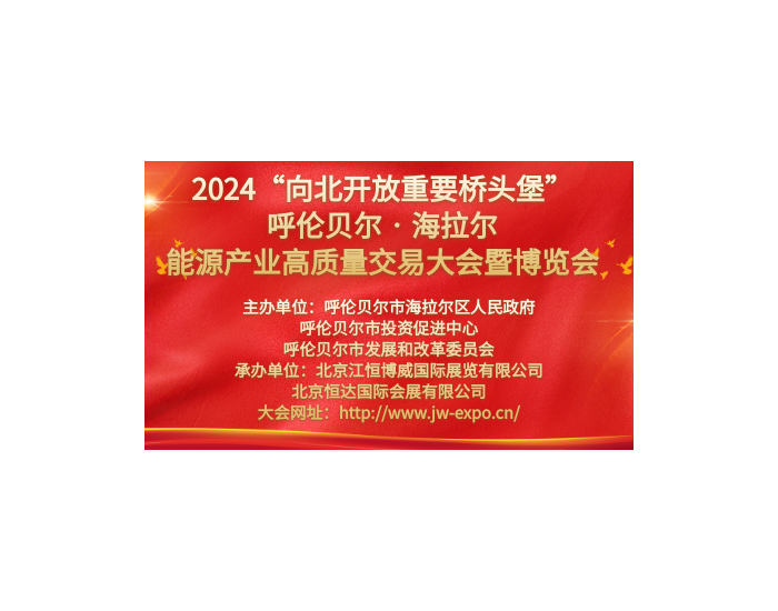 2024内蒙古矿山机械设备高质量交易大会暨<em>博览会</em>