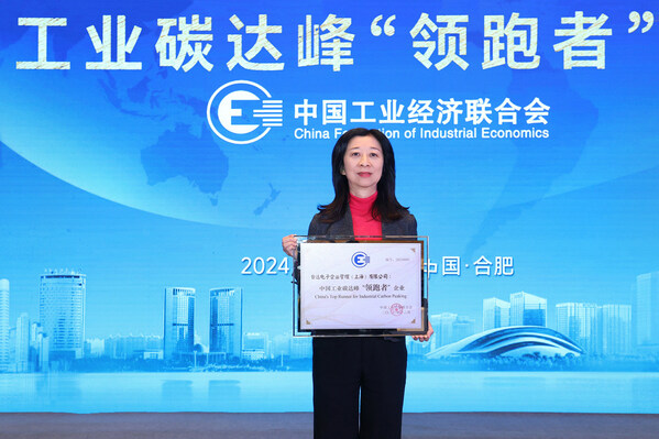 台达中国可持续发展委员会主席吴美慧女士领取中国工业碳达峰“领跑者”企业奖项。