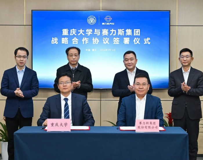 赛力斯集团与重庆大学签署战略合作协议