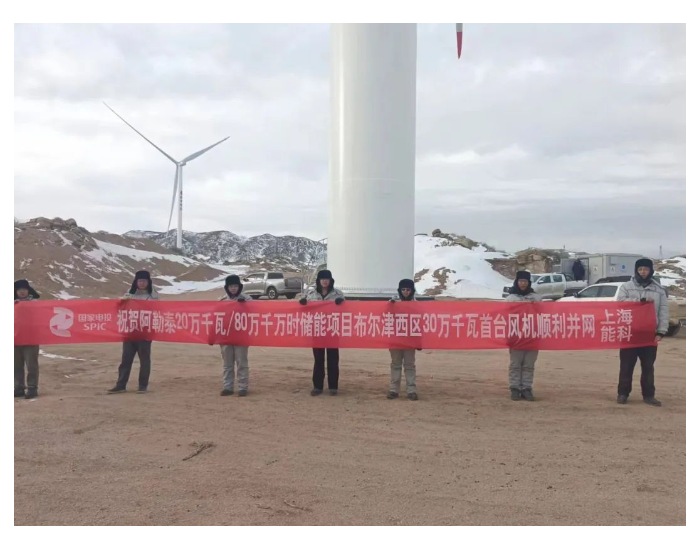 <em>新疆阿勒泰</em>布尔津300MW风电项目首台风机并网