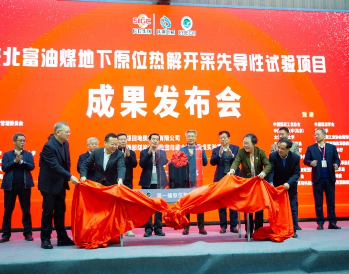从“0”到“1”突破！陕煤地质集团成功提取全球第一桶