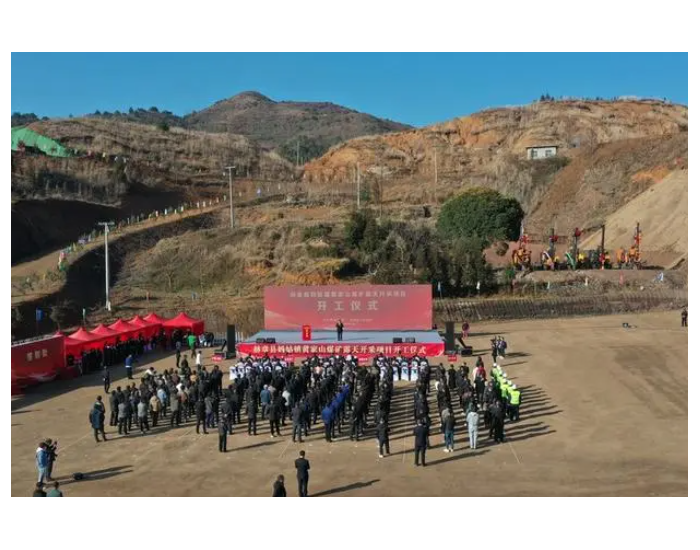 贵州黄家山煤矿露天开采项目正式开工建设！