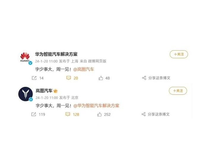 岚图汽车与华为合作事宜将于下周一官宣