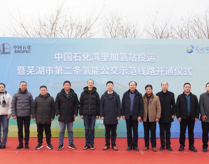 <em>安徽芜湖</em>第二条氢能公交示范线开通仪式顺利举行