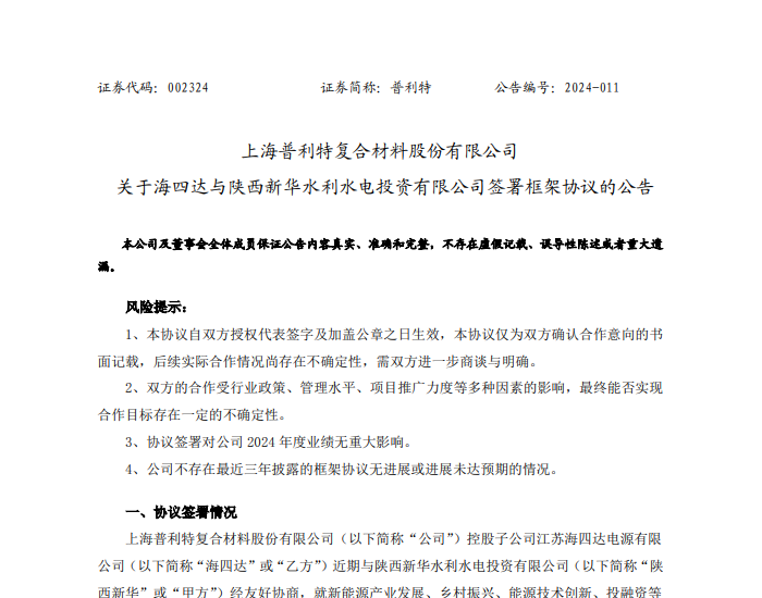 海四达与陕西新华签署框架协议