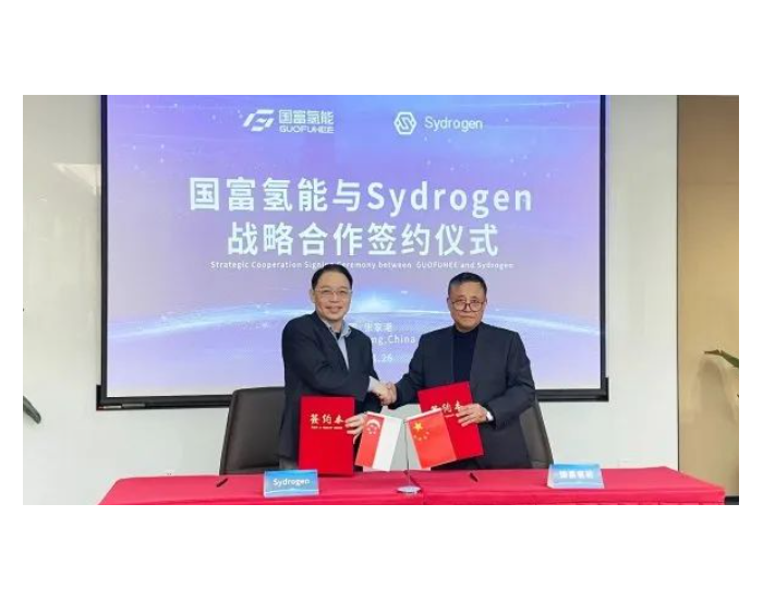 国富氢能与<em>新加坡</em>企业为氢动力船舶签约战略合作