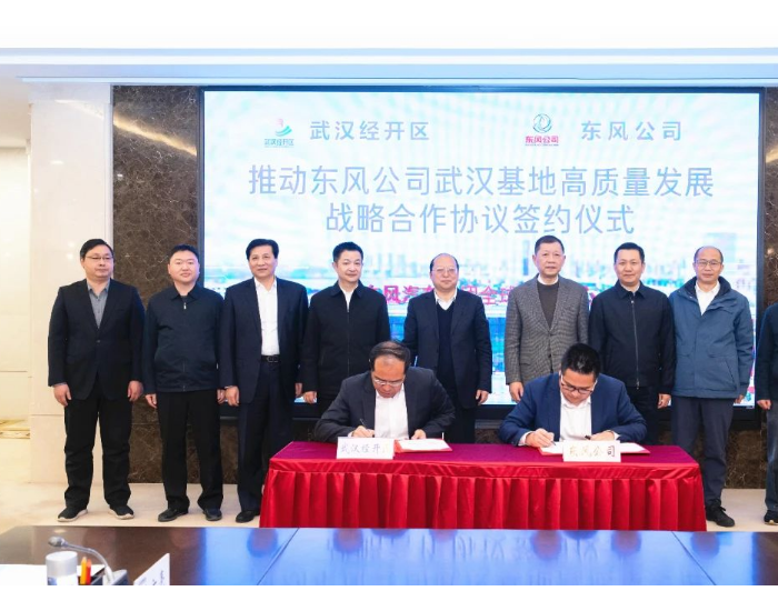 湖北<em>武汉</em>经开区与东风公司签署深化战略合作专项协议