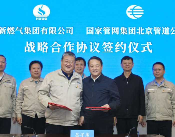 华新燃气集团与国家管网集团北京管道公司签署战略合作协议