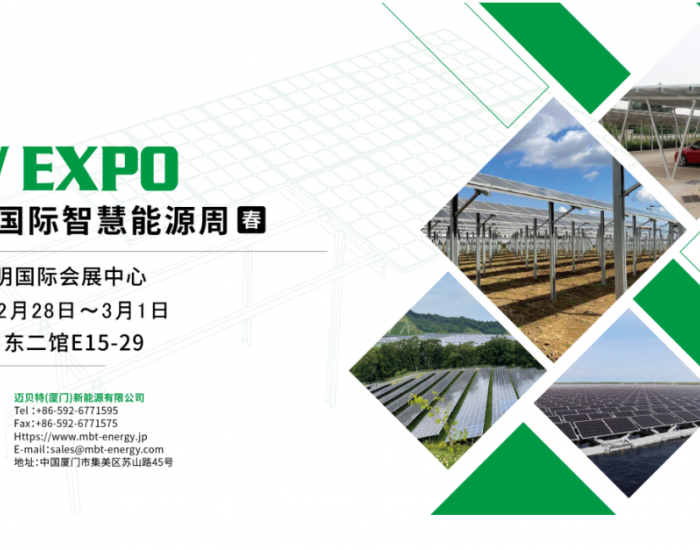 <em>迈贝特</em>邀您莅临日本国际智慧能源周PV EXPO，开启逐光之旅