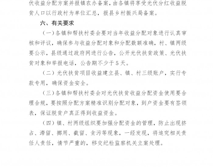 2023年广东粤电阳西双鱼（长角水库）光伏扶贫项目1-9月实收分红收益分配方案出炉