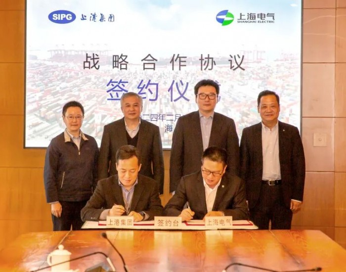 助力绿色低碳国际航运建设，<em>上海电气</em>与上港集团达成战略合作