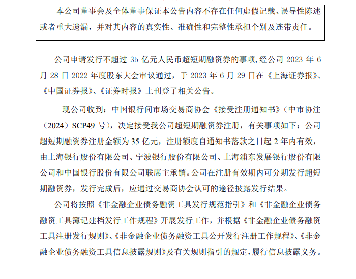 上海大众公用事业（集团）股份有限公司关于超短期融资券<em>获准</em>注册的公告