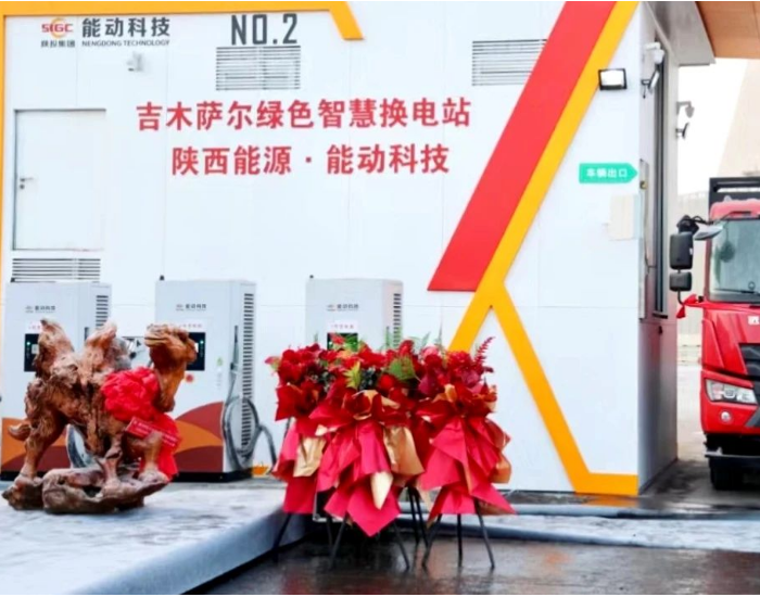 陕投集团在疆首座重卡换电站正式投运