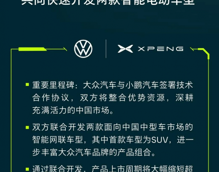 大众汽车与<em>小鹏汽</em>车签署技术合作协议