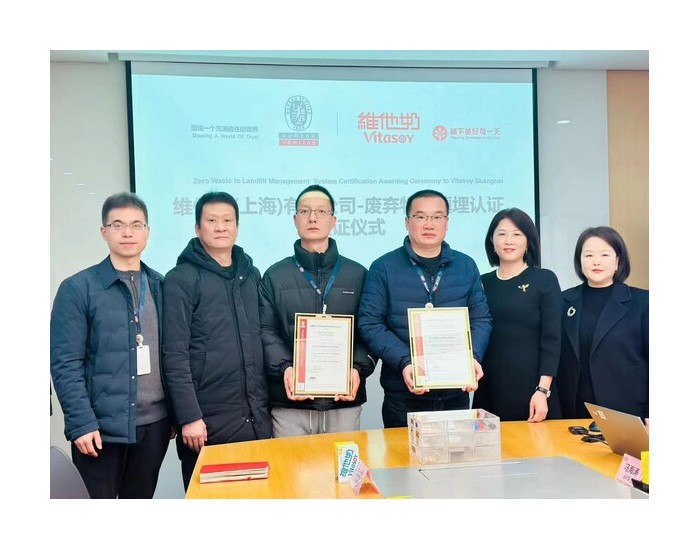 必维为<em>维他奶</em>颁发中国首张植物豆奶行业废弃物零填埋认证证书