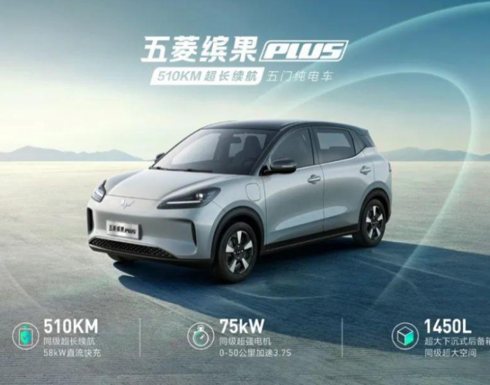 五菱缤果PLUS五门纯电SUV车型将于2024年3月6日上