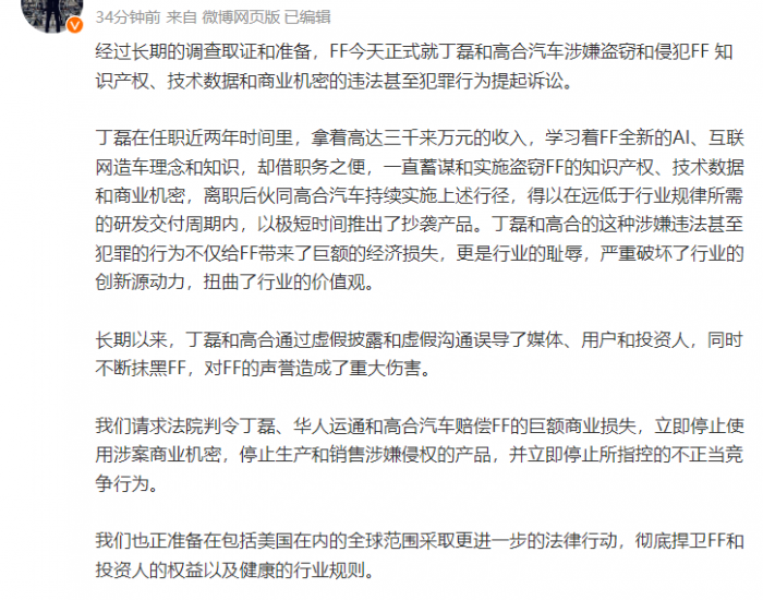 丁磊回应FF起诉：将向法院提起贾跃亭侵犯名誉权的相关诉讼