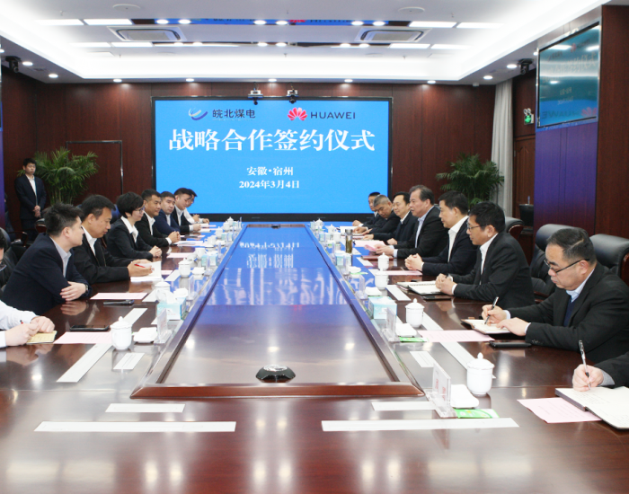 皖北煤电与华为签署战略合作协议