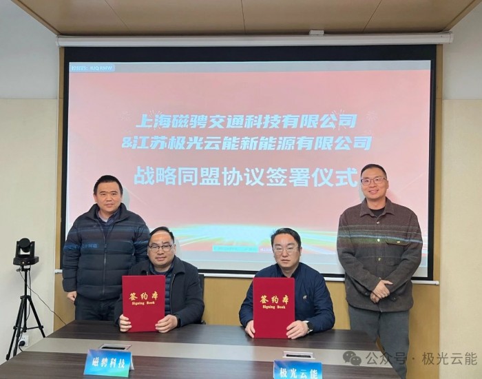 <em>极光云能</em>与上海磁聘交通科技有限公司签署战略合作协议