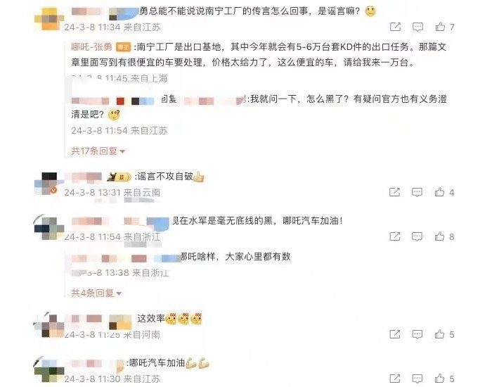 张勇回应“哪吒汽车广西南宁工厂停工停产”