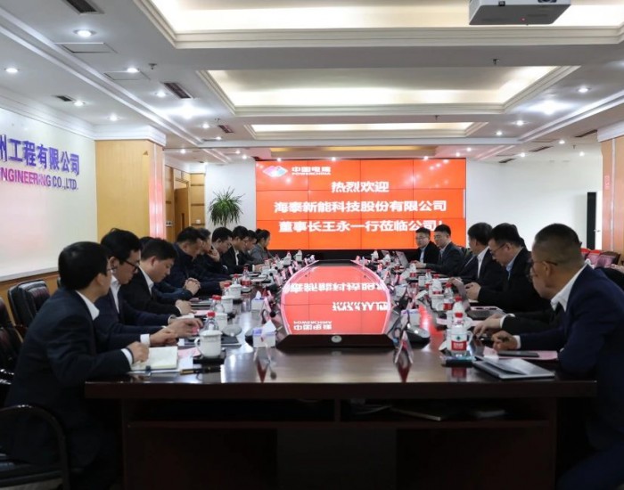 海泰新能与中国电建集团贵州工程公司签署合作协议—共谋清洁能源未来